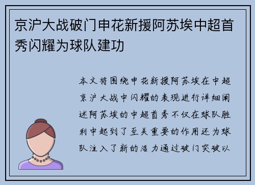 京沪大战破门申花新援阿苏埃中超首秀闪耀为球队建功