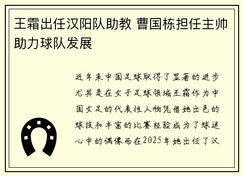 王霜出任汉阳队助教 曹国栋担任主帅助力球队发展