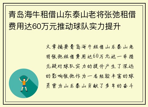 青岛海牛租借山东泰山老将张弛租借费用达60万元推动球队实力提升
