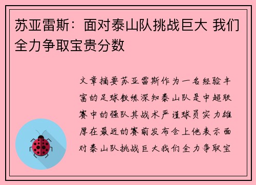 苏亚雷斯：面对泰山队挑战巨大 我们全力争取宝贵分数