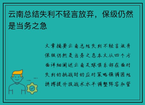 云南总结失利不轻言放弃，保级仍然是当务之急