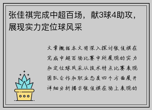 张佳祺完成中超百场，献3球4助攻，展现实力定位球风采