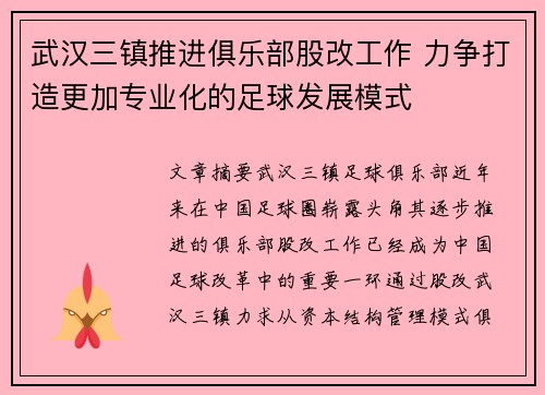 武汉三镇推进俱乐部股改工作 力争打造更加专业化的足球发展模式